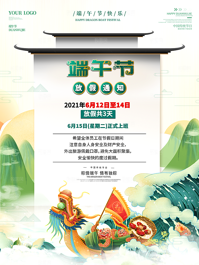 简约大气端午节放假通知海报