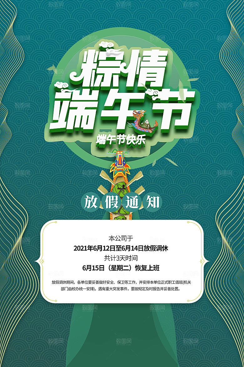 简约大气端午节放假通知海报