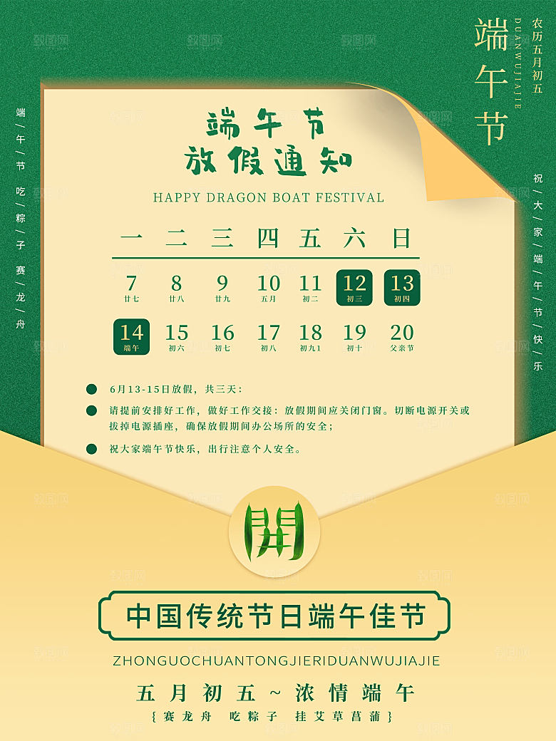 简约大气端午节放假通知海报