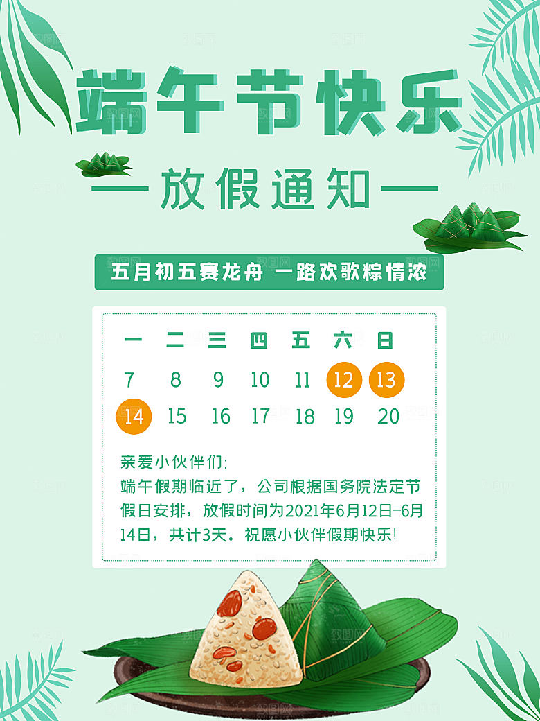 简约大气端午节放假通知海报
