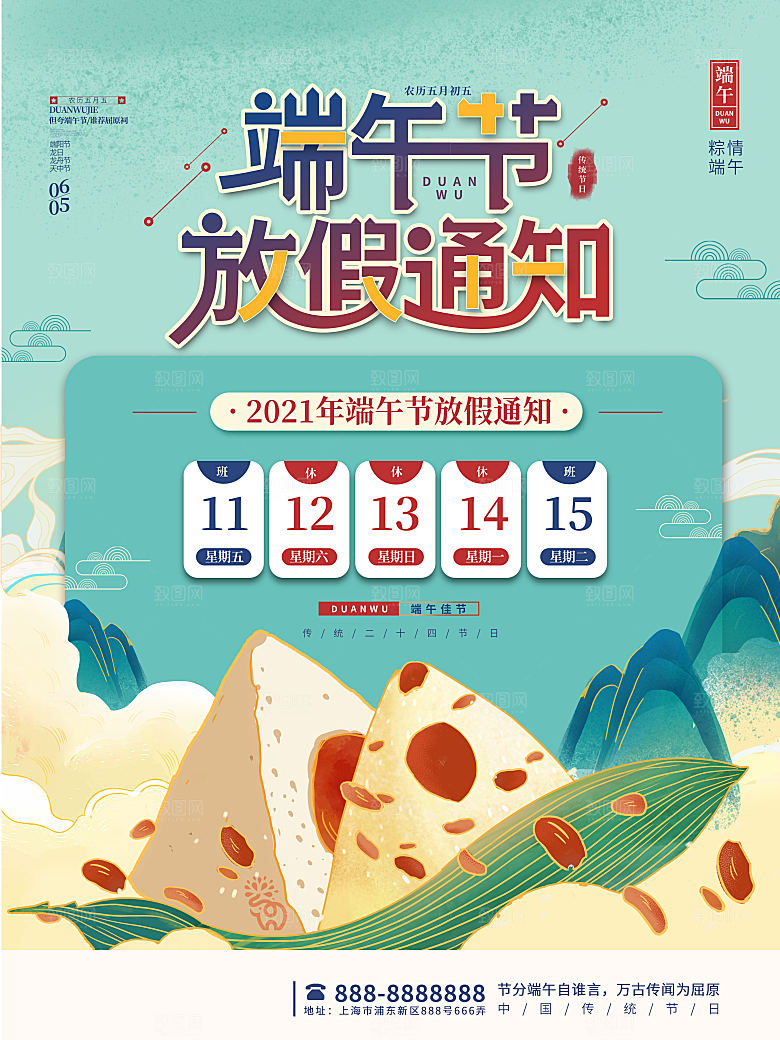 简约大气端午节放假通知海报