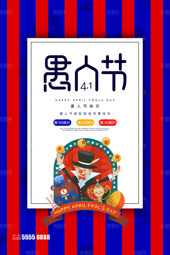 简约大气愚人节节日海报