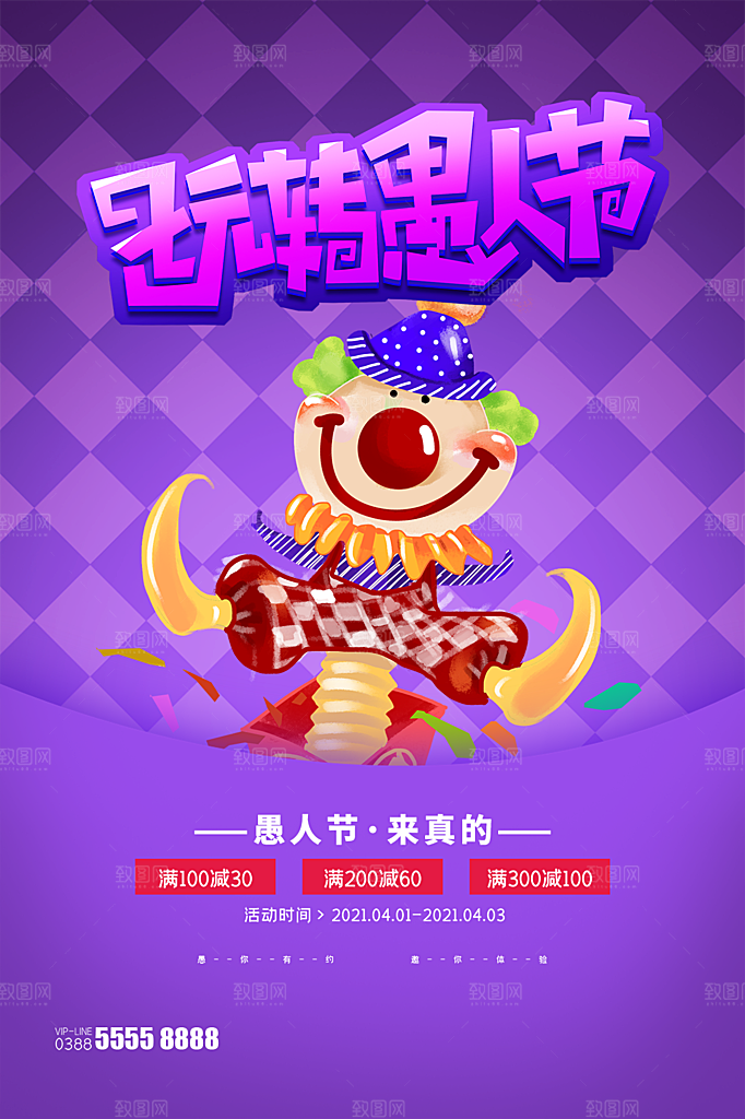 简约大气愚人节节日海报