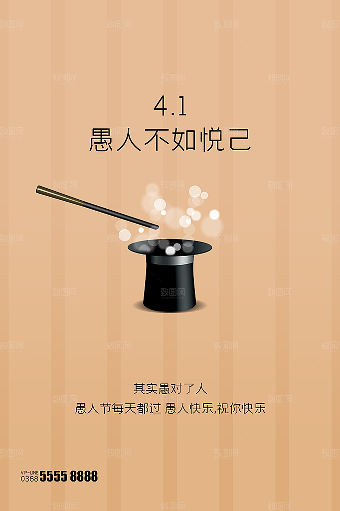 简约大气愚人节节日海报