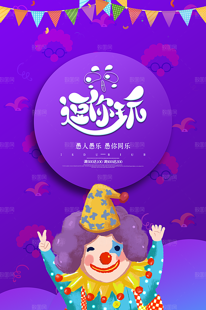 简约大气愚人节节日海报