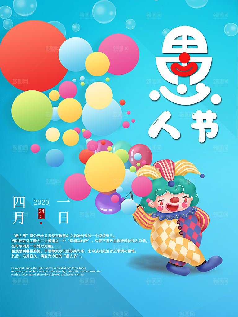 简约大气愚人节节日海报