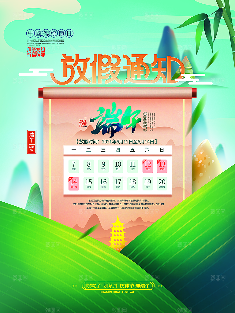 简约大气端午节放假通知海报