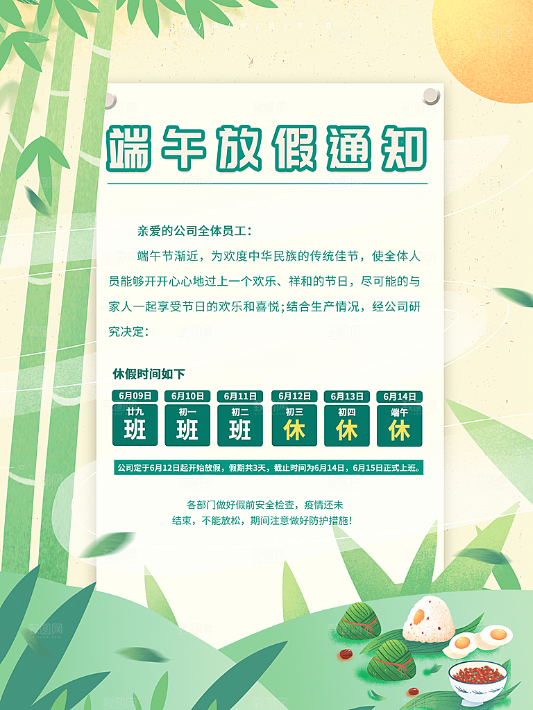 简约大气端午节放假通知海报