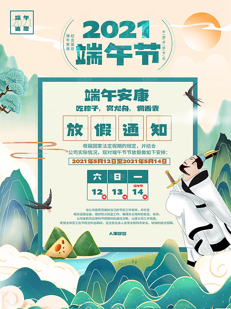 简约大气端午节放假通知海报