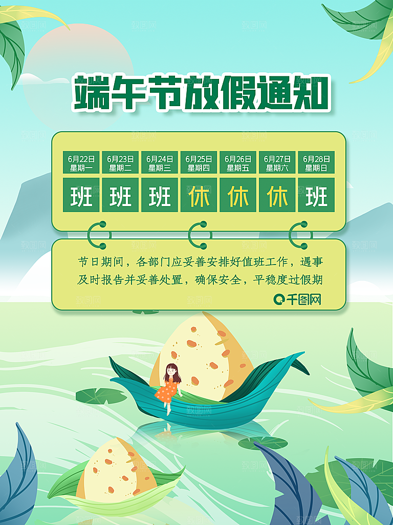 简约大气端午节放假通知海报