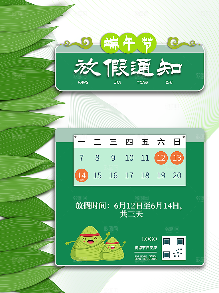 简约大气端午节放假通知海报
