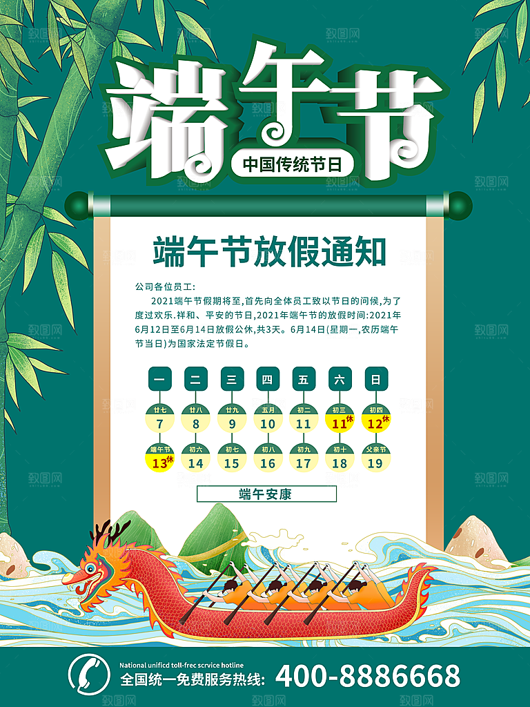 简约大气端午节放假通知海报