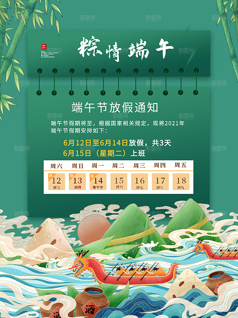简约大气端午节放假通知海报