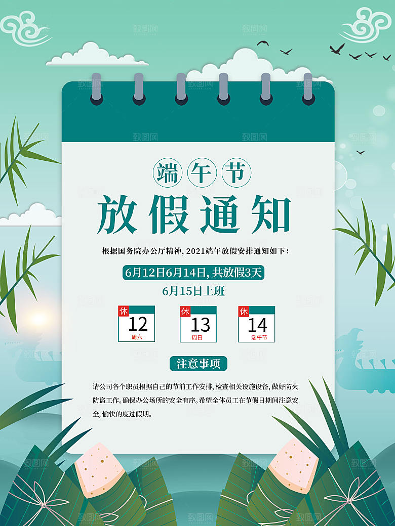 简约大气端午节放假通知海报
