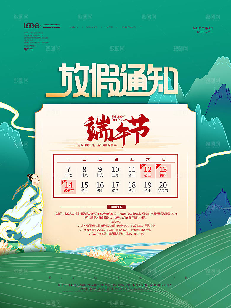 简约大气端午节放假通知海报