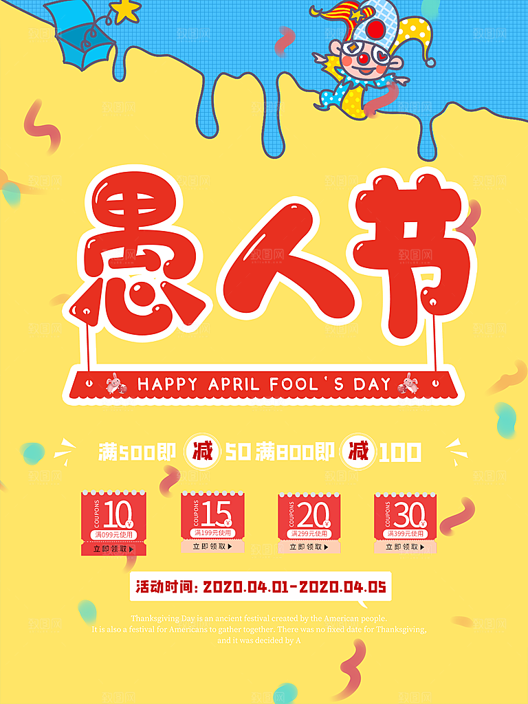 愚人节节日简约大气海报