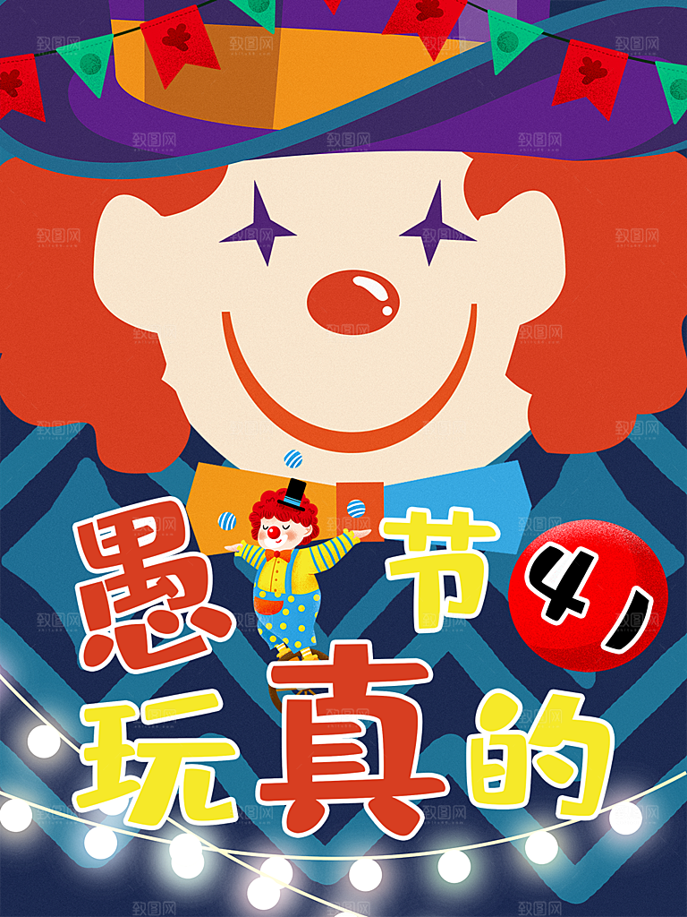 愚人节节日简约大气海报