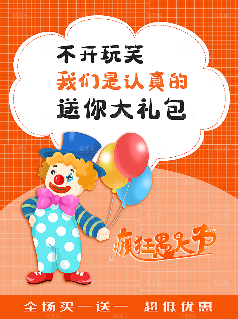 愚人节节日简约大气海报