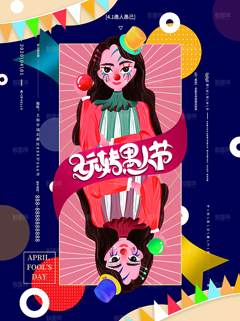 愚人节节日简约大气海报