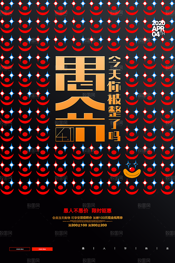 愚人节节日简约大气海报