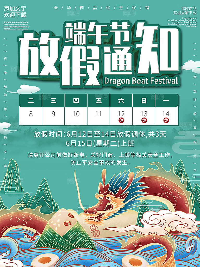 简约大气端午节放假通知海报