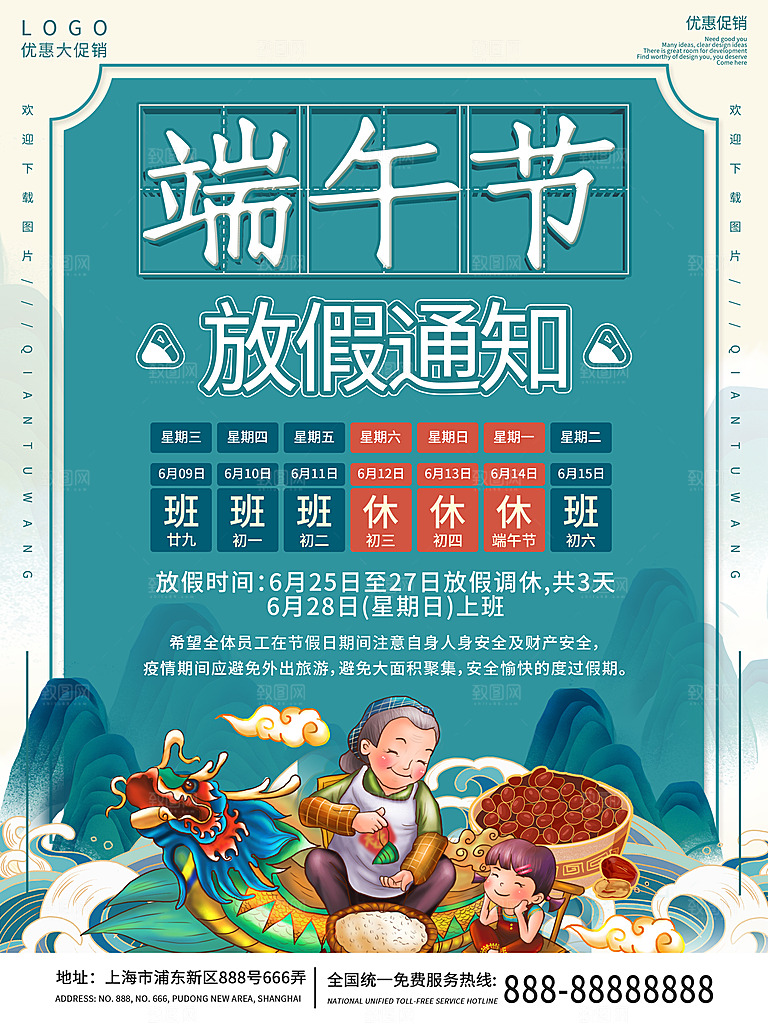 简约大气端午节放假通知海报