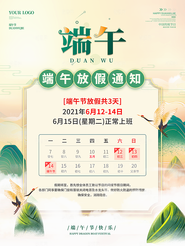 简约大气端午节放假通知海报