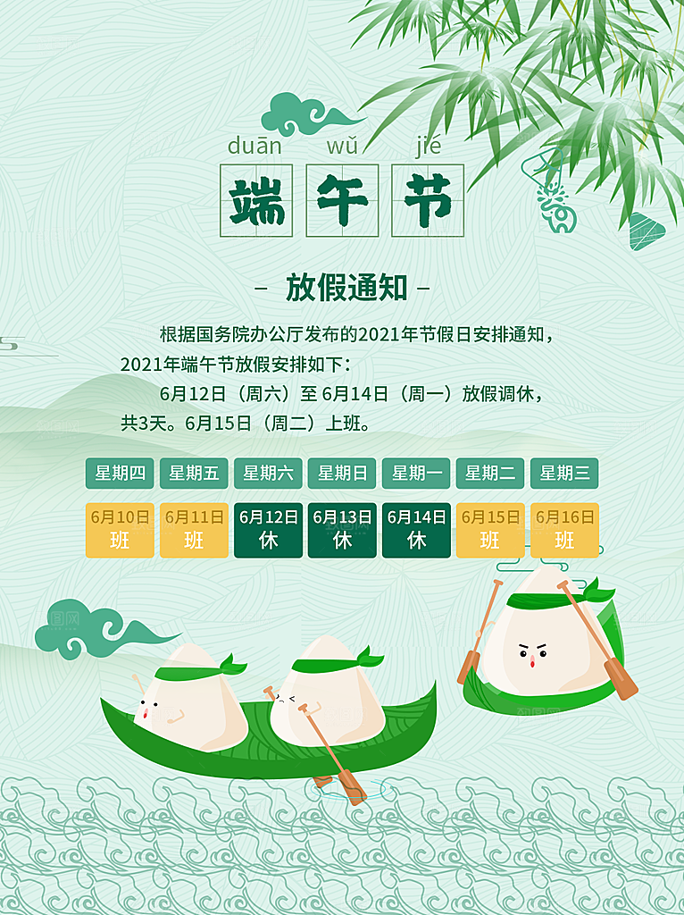 简约大气端午节放假通知海报