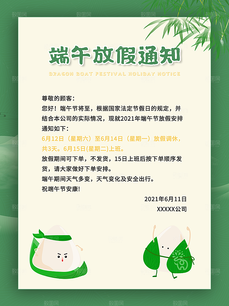 简约大气端午节放假通知海报