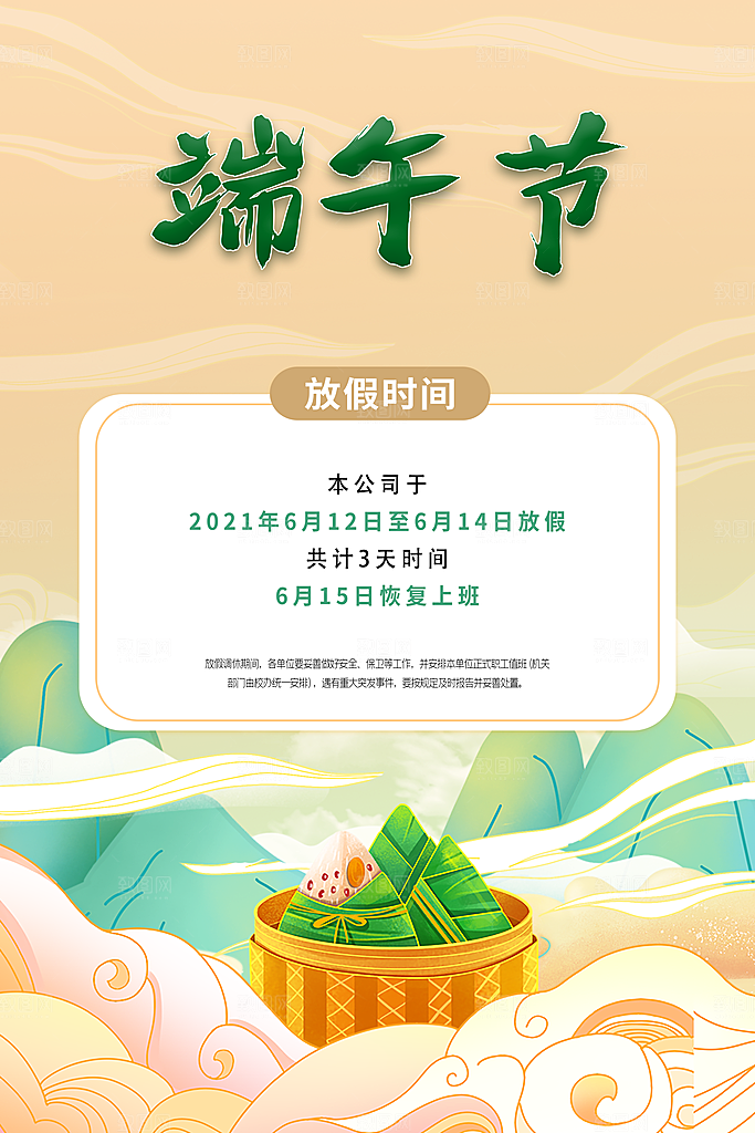 简约大气端午节放假通知海报