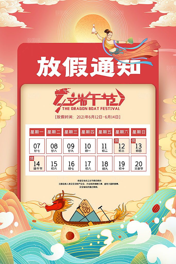简约大气端午节放假通知海报