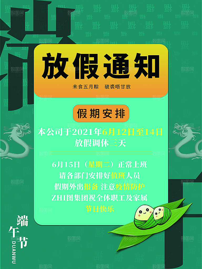 简约大气端午节放假通知海报