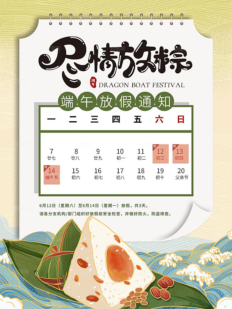 简约大气端午节放假通知海报