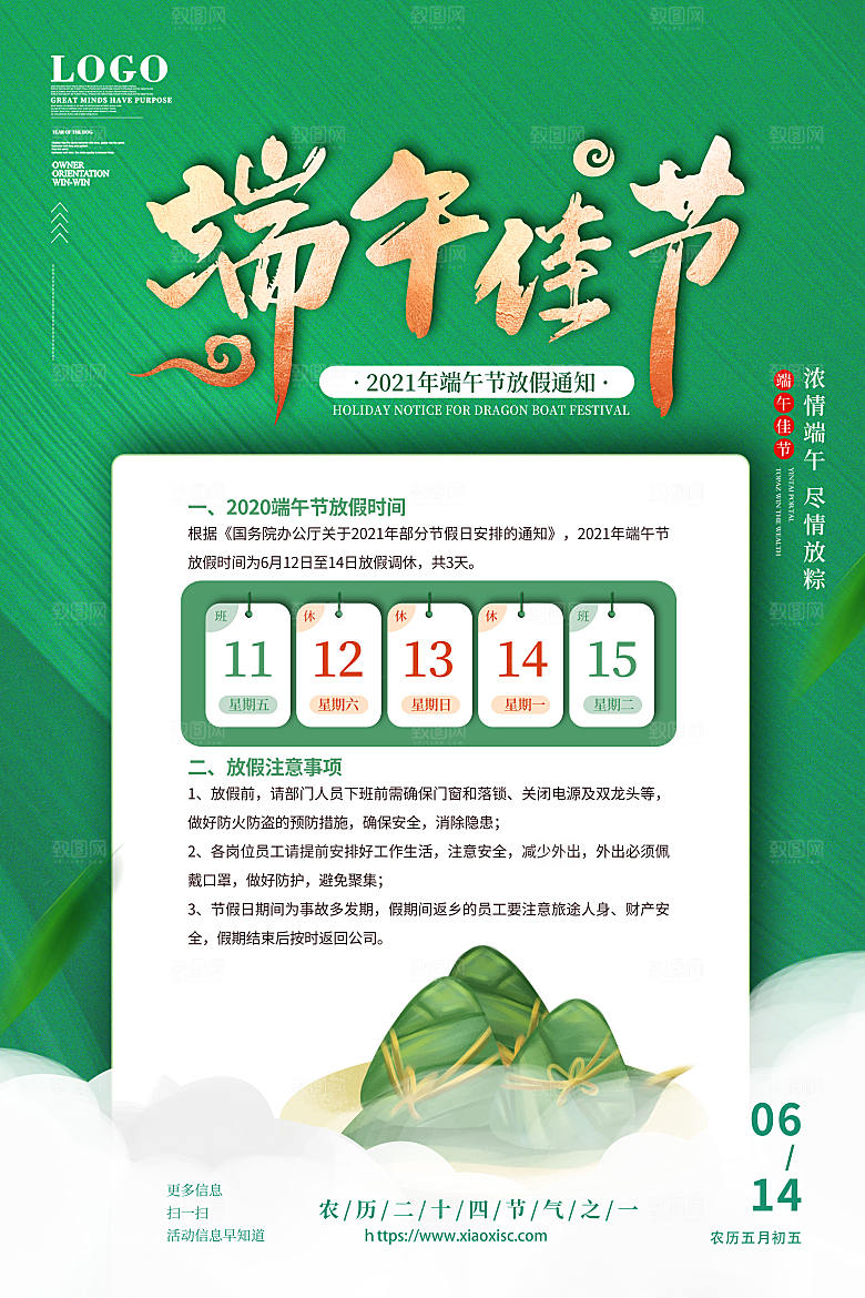 简约大气端午节放假通知海报