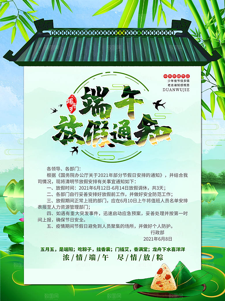简约大气端午节放假通知海报