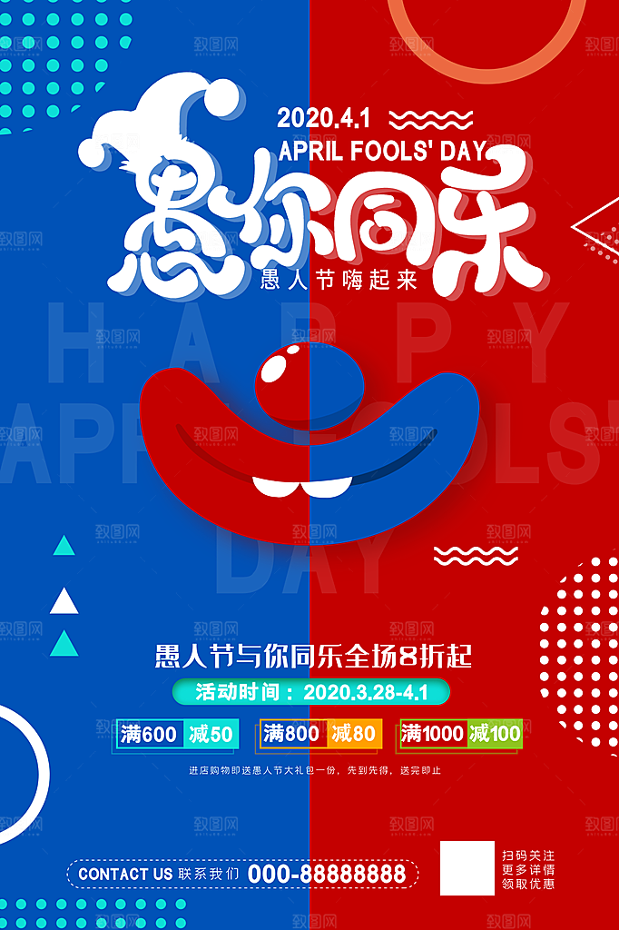 愚人节节日简约大气海报