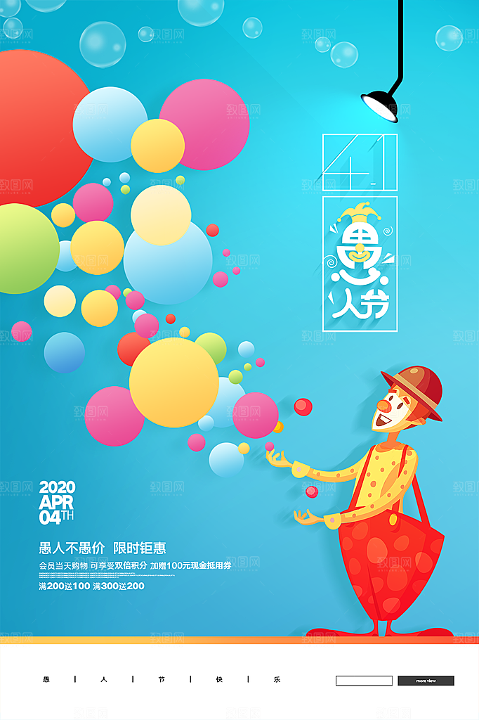 愚人节节日简约大气海报