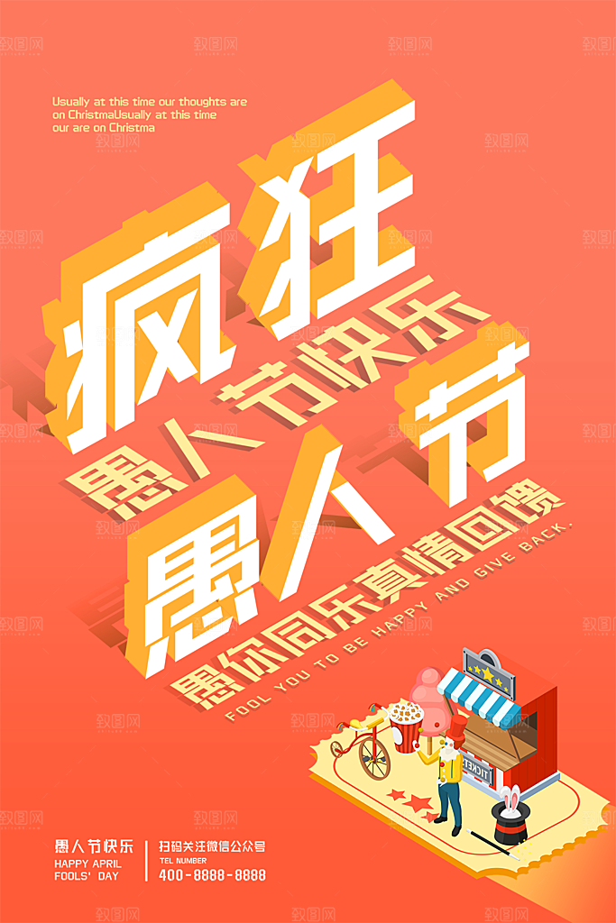 愚人节节日简约大气海报