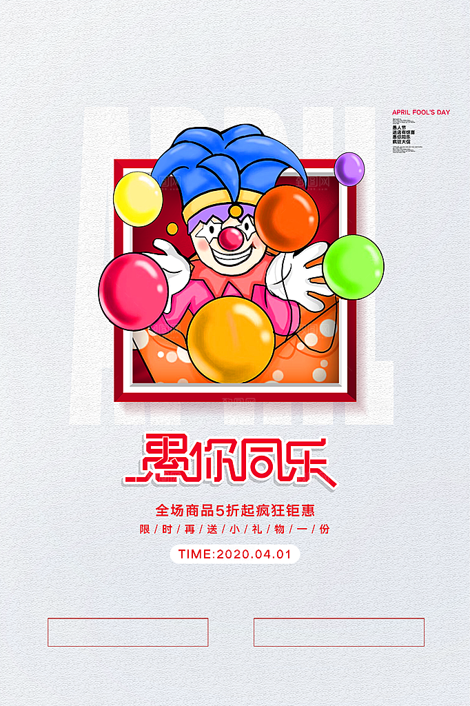 愚人节节日简约大气海报