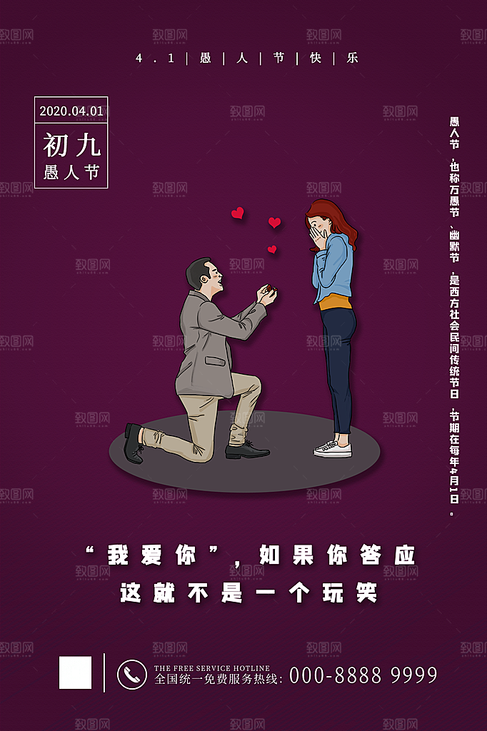 愚人节节日简约大气海报