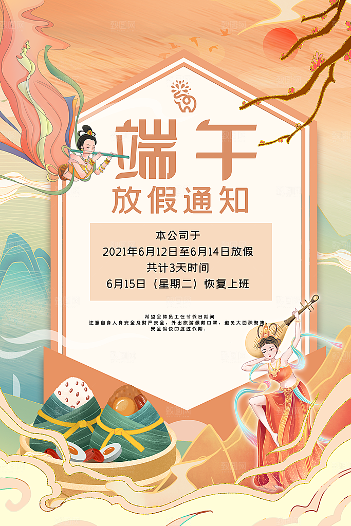 简约大气端午节放假通知海报