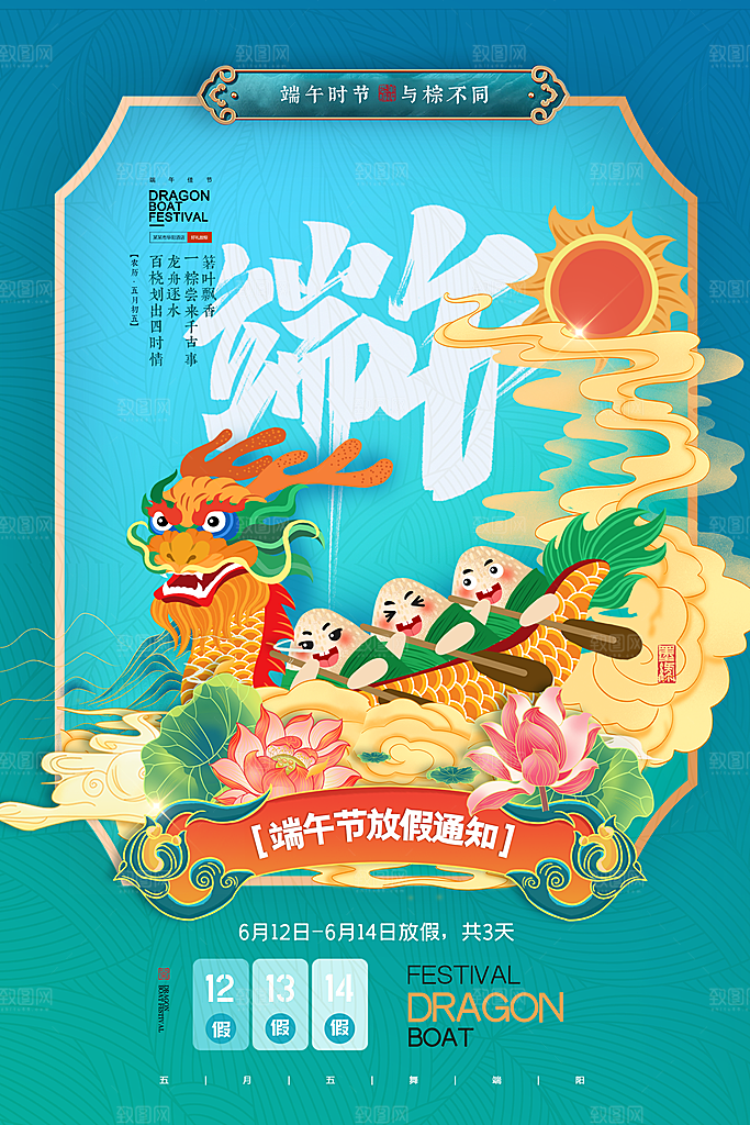 简约大气端午节放假通知海报