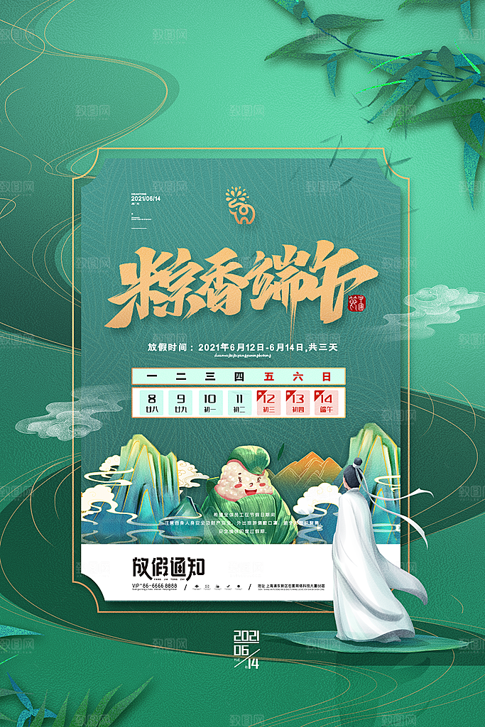 简约大气端午节放假通知海报