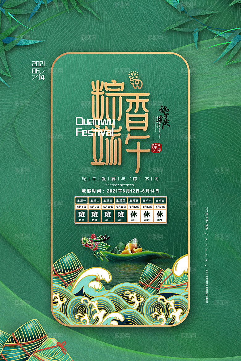 简约大气端午节放假通知海报