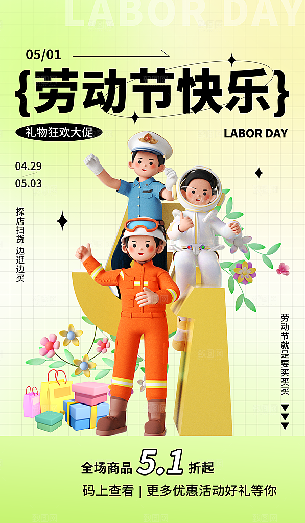 五一劳动节节日简约大气海报