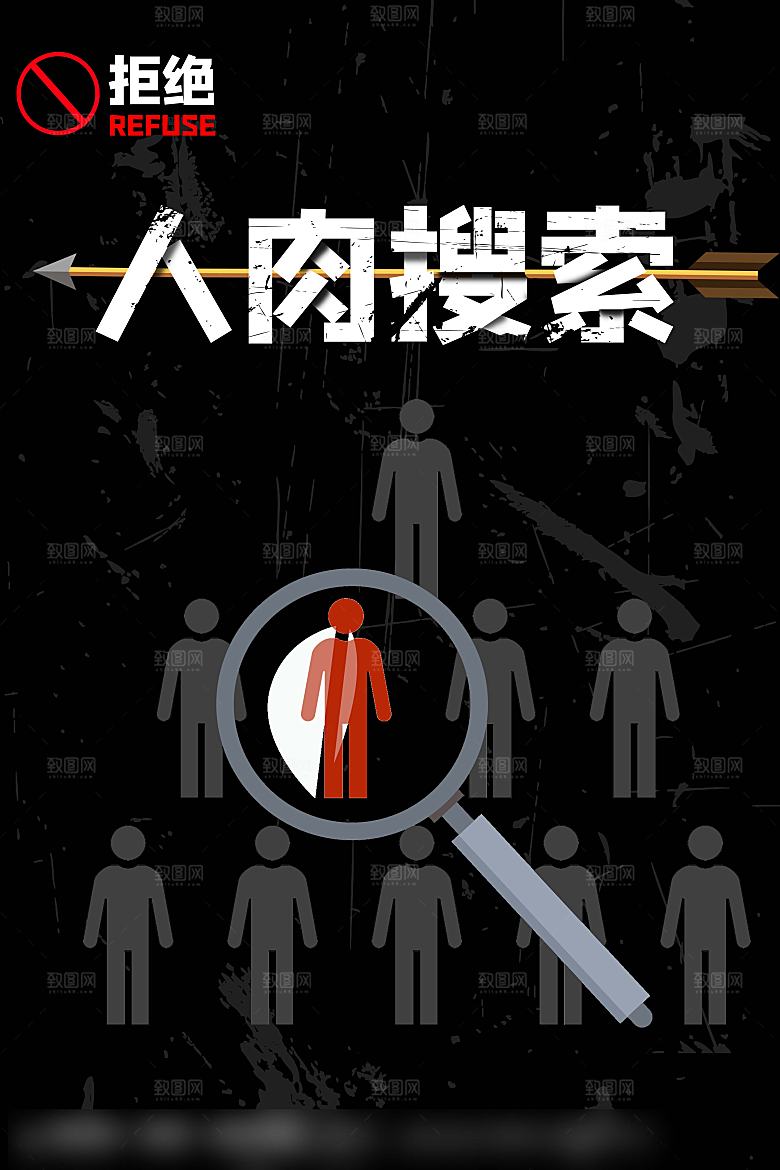 拒绝网络暴力公益海报