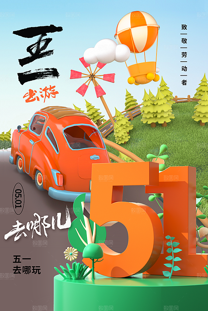 五一劳动节节日简约大气海报