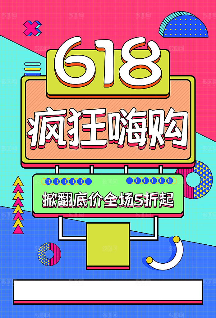 电商折扣促销618大促直播宣传海报模板