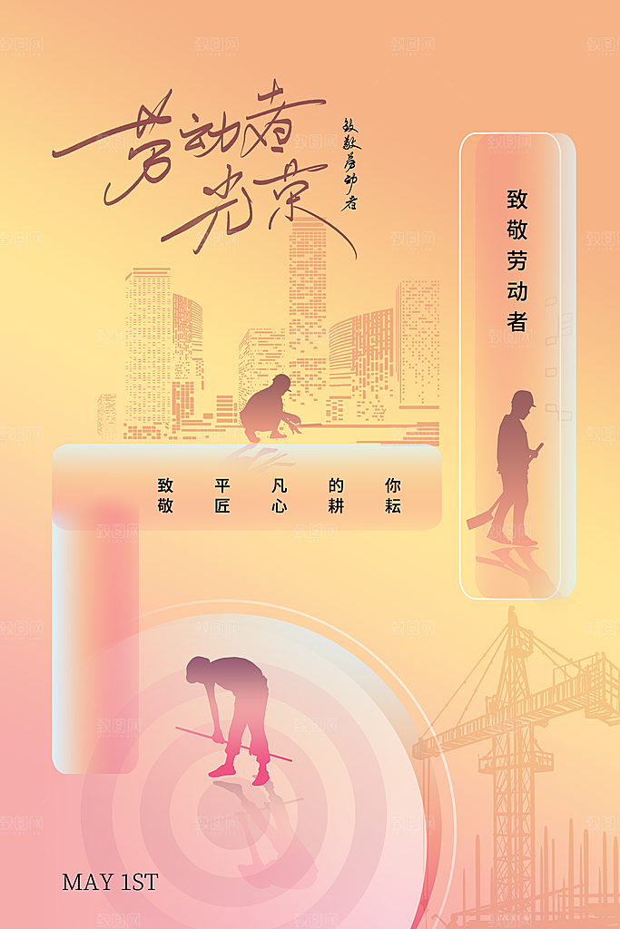五一劳动节节日简约大气海报