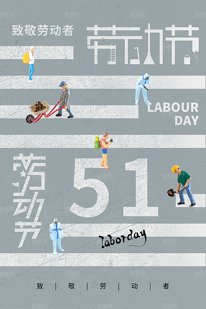 五一劳动节节日简约大气海报